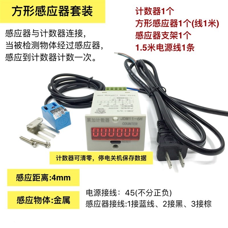 新款红外线光电自动感应电子数显工业计数器JDM11-6H冲床输送带流