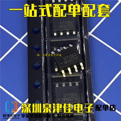 确定全新原装 SIT1050T 代替TJA1050T CAN收发器  贴片SOP-8