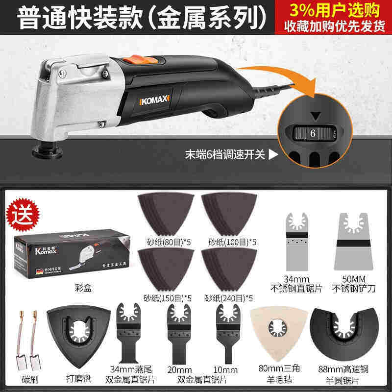 万用宝木工装修工具多功能修边机木板开孔开槽切割机家用电锯打磨