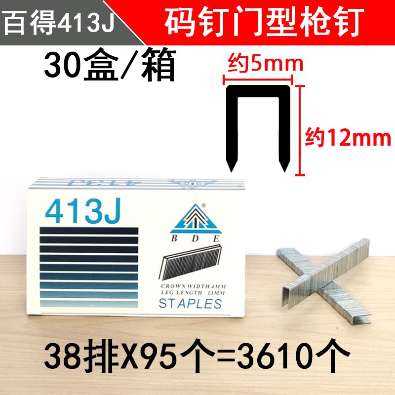 百得工业级枪钉422J码钉410J 413J 416J 419J气动U型钉电动门型钉