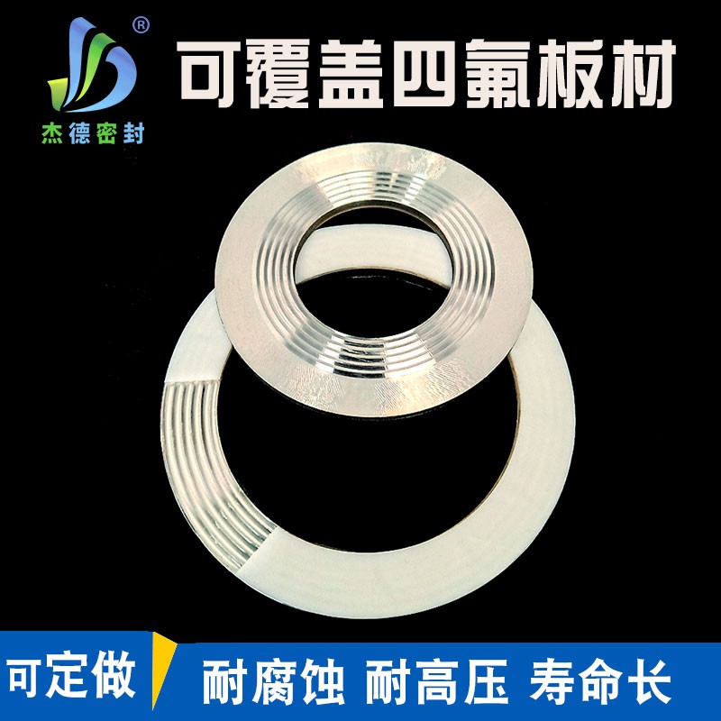 耐高温高压管道法兰不锈钢金属齿形垫片四氟石墨波齿复合垫圈定做