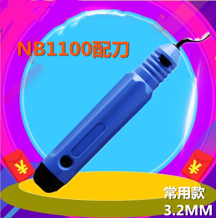 修边器NB1100刮刀含一支BS1010刀头
