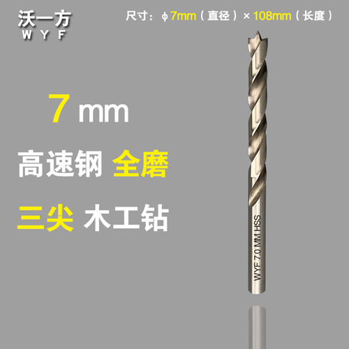 新款三尖木工钻头高速钢全磨定位开孔器支罗钻打孔麻花电钻头套装