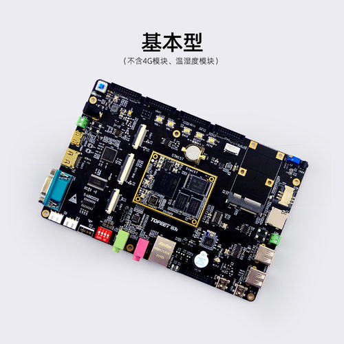 迅为STM32MP157开发板嵌入式单片机linux A7+M4异构核心板ARM工控