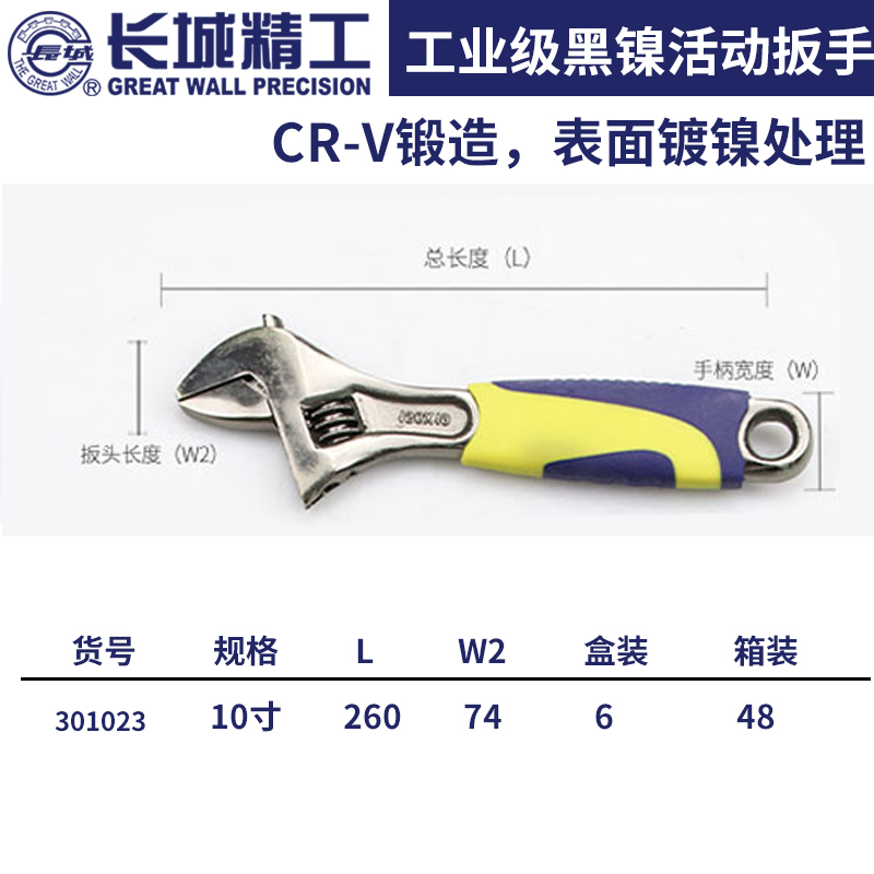 长城精工活动扳手工业级活口扳手家用活扳手250/300mm6/8/10/12寸