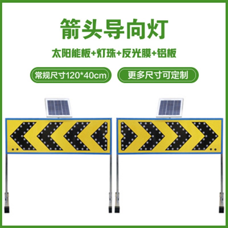 太阳能标志牌发光诱导道路交通安全限速限高警示牌指示牌导向标牌