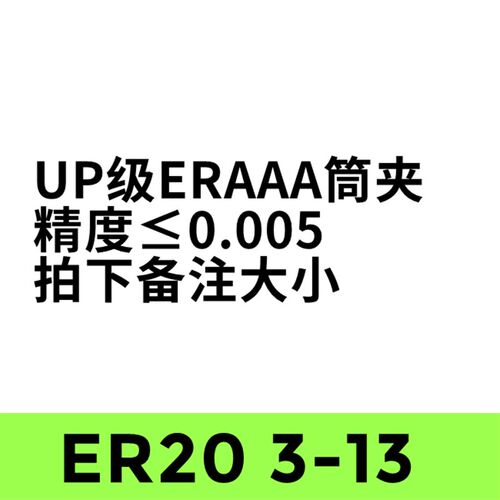 弹性ER筒夹ER20-2/2.5/3/3.5/4/4.5/5/6/7/8/9/10/11/12/13高精AA