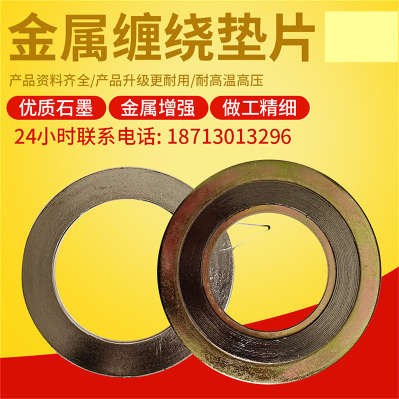 金属缠绕垫片耐高温高压基本型法兰304内外环不锈钢D型金属石墨垫