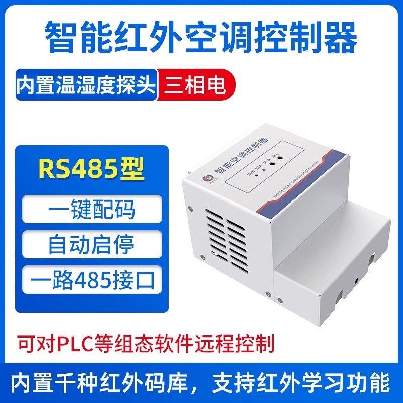 485智能红外空调控制器无线远程温湿度自动定时开关空调来电自启,特色手工艺,其他特色工艺品,淘宝优惠券,粉丝福利购,淘宝优惠卷