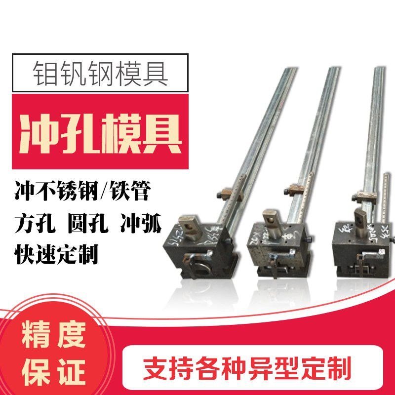 方管冲口机楼梯冲孔机模具方孔省力冲压圆孔门窗防盗窗扁管小型
