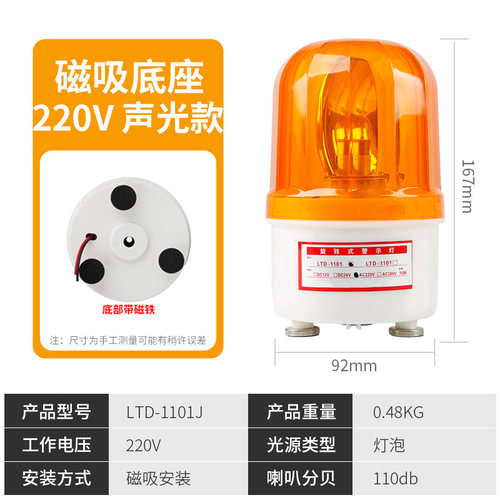 警报灯吸顶声光报警器220v旋转爆闪灯LTD-1101J闪光磁吸警示灯24V