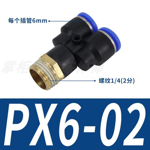 气动PX8-02铜螺纹PX6-01三通PX10-03快速插PX12-04气管接头PX8-01