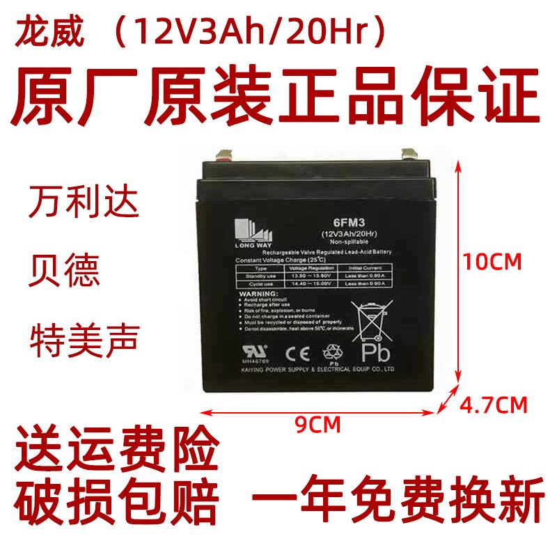 贝德户外拉杆音响广场舞音箱BD-H1265电瓶蓄电池6FM4.5 12V3A电瓶