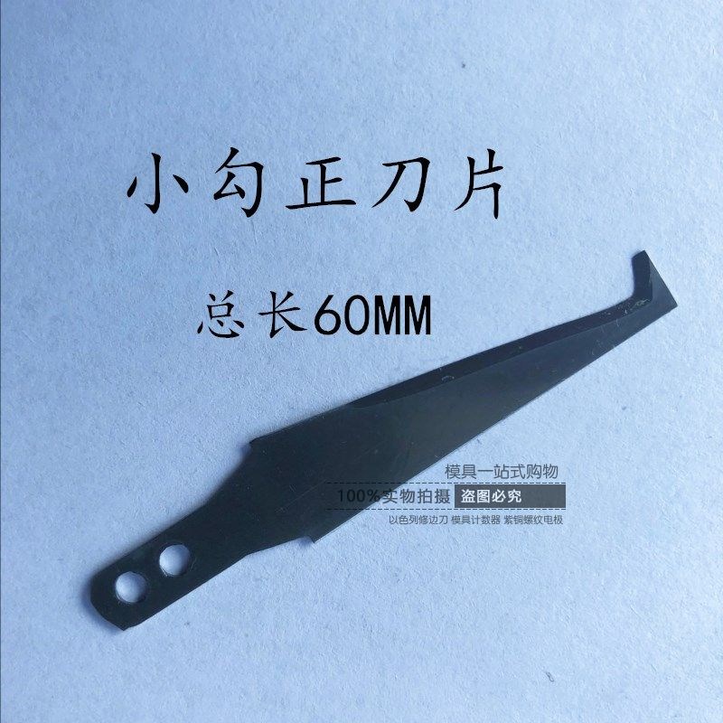 塑料修边刀 勾刀 倒角器刮刀 去毛刺工具 塑胶胶件毛边飞边刀