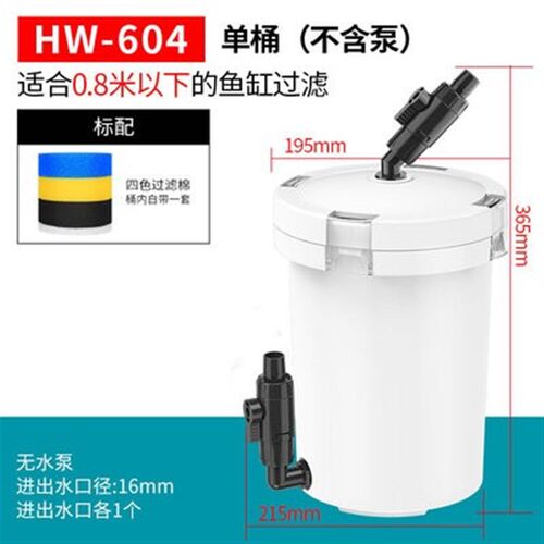 森森HW-602 603 604B鱼缸水族箱带过滤棉水泵缸外过滤器过滤桶