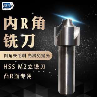 高速钢内R铣刀凹圆弧铝用倒边凸R1-12倒角刀外R反内R刀公英制出口