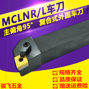 数控刀具车床车刀刀杆95度外圆车刀MCLNR2020K12菱形端面机夹刀杆