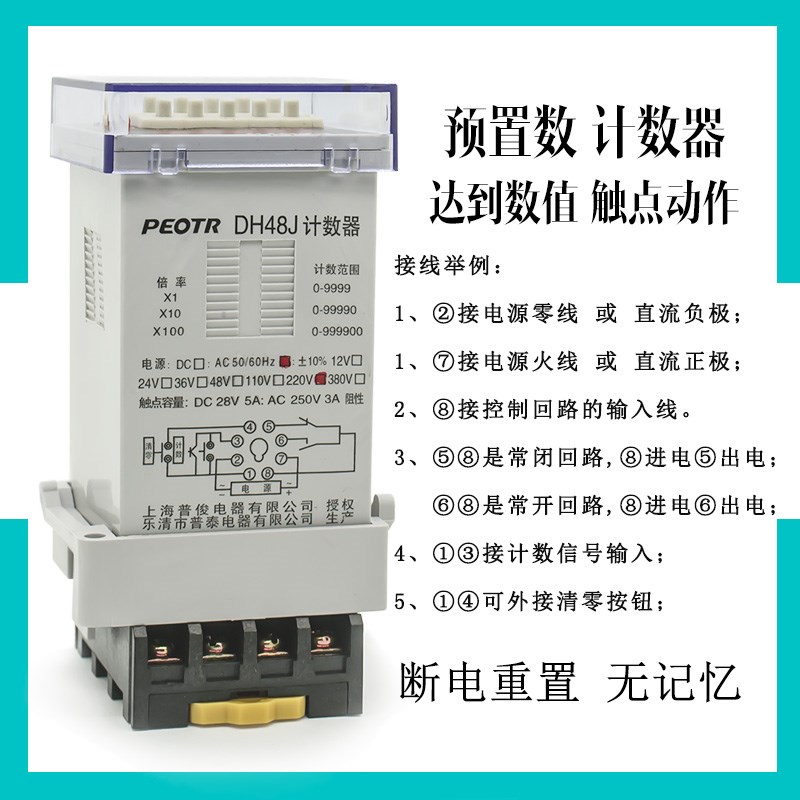 DH置48J-8数显DH48J计数器PEOTR预2电子8计数继电器脚 累加断电4V