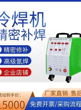 华生HS-ADS05大功率智能精密冷焊机激光模具修补焊高频脉冲焊自动