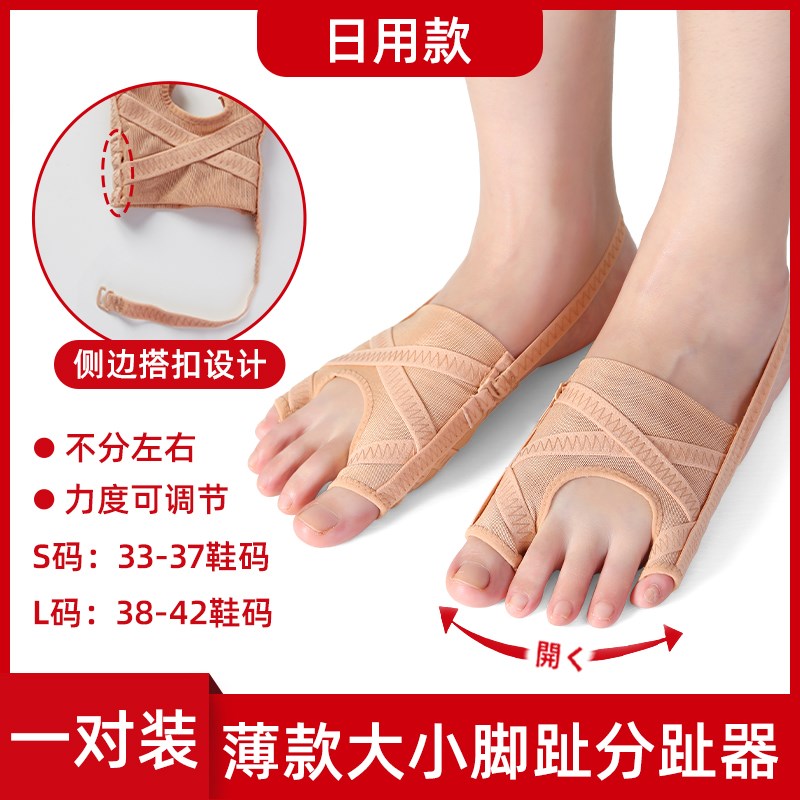 日本大脚趾拇指外翻矫正器小脚趾内翻分趾器大脚骨分离矫形可穿鞋