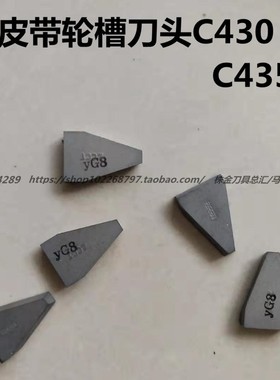 硬质合金三角皮带轮切槽刀头YT15 YW2 YG8 YT5 C430 C435