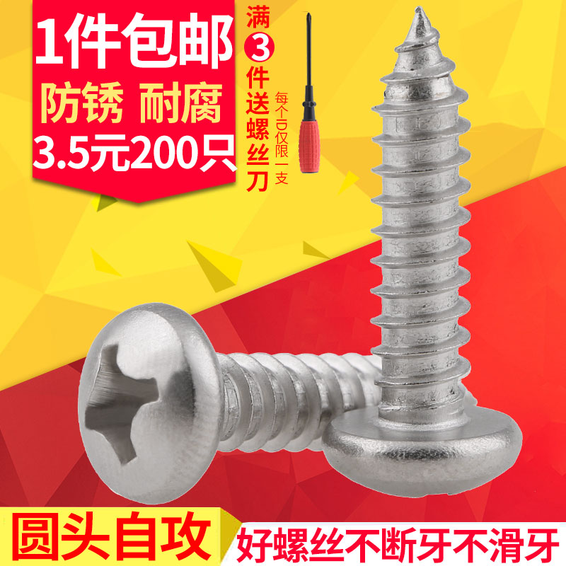 不锈钢自攻螺丝304圆头自贡螺丝盘头十字加长木螺丝钉M1M2M3M4-M8