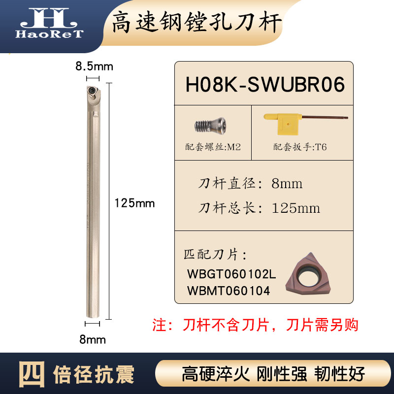 高速钢抗震镗孔刀杆小径搪刀H05H-SWUBR06内孔车刀架HR06H-STUBR0