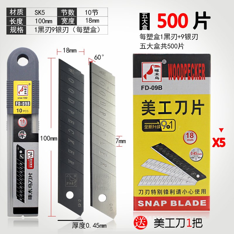 啄木鸟刀片FD-09B大号美工刀片壁纸墙纸刀片裁纸介U刀片18MM修边