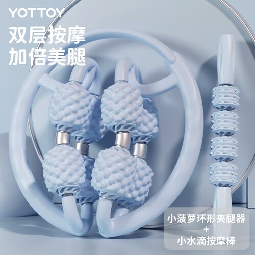 YOTTOY腿部按摩器环形夹腿滚轮瘦大腿小腿肌肉放松多功能瘦腿神器
