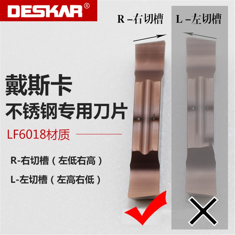 DESKAR戴斯卡切槽刀片MGGN150/v200/300/400/500/600-JM LF6018