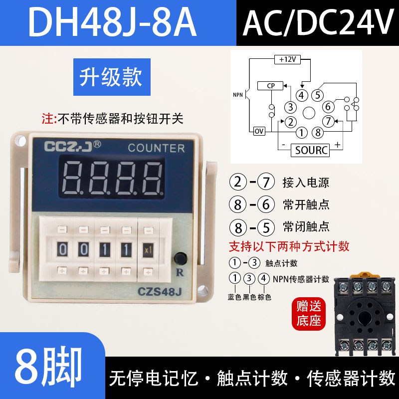 DH48计J-11数显电子数器AC220V 24V 记380V计数器继电器带停电DCY