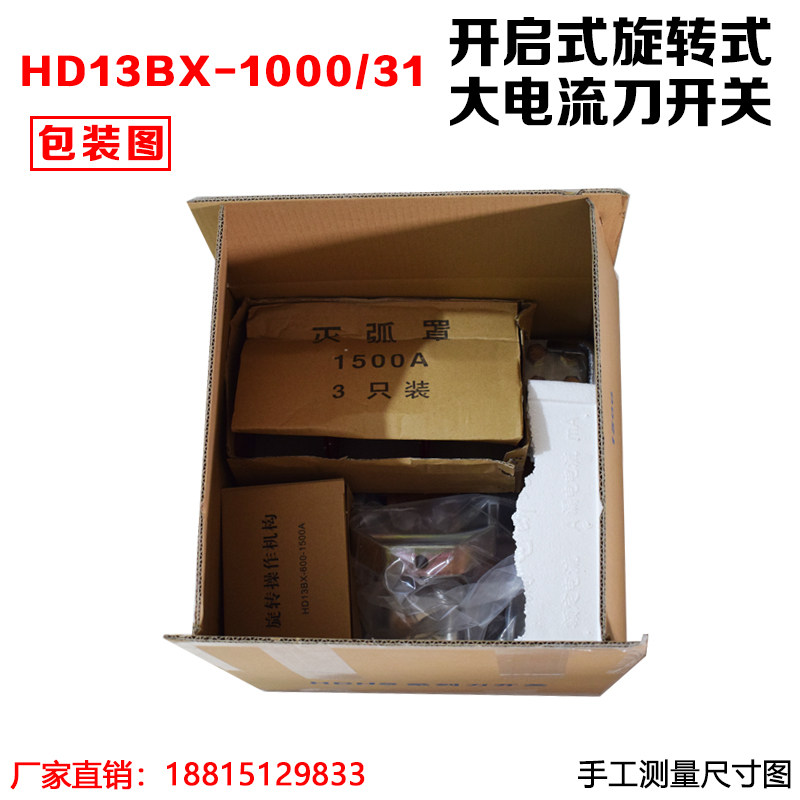 HD13BX-600A 1000A/31 极三相开启式旋转HD13B单投刀开关闸刀隔离