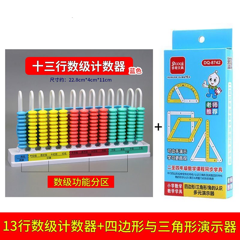 计数器小学四年级数学教具1-5年级学具十二行数级儿童算珠计算架