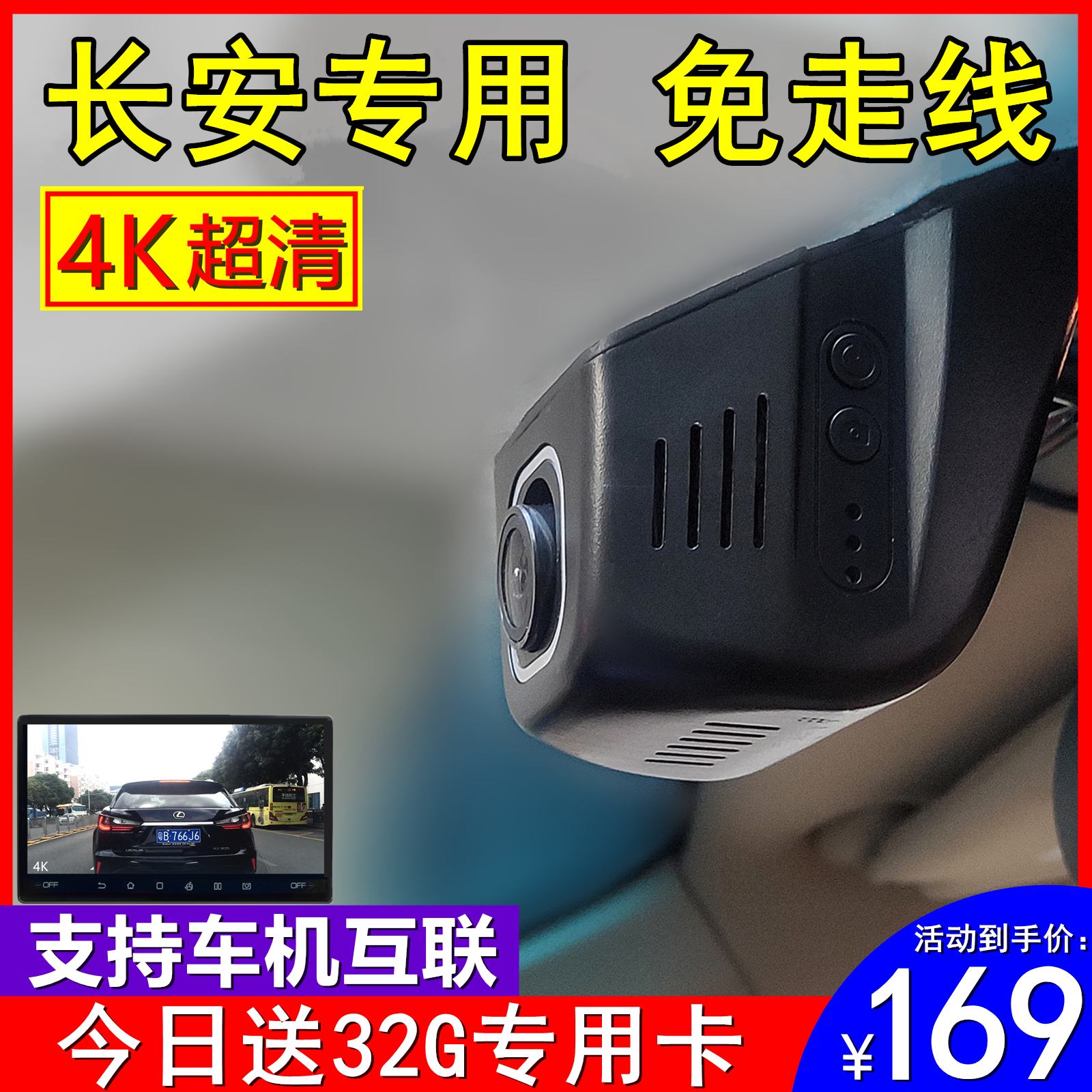 4K长安CS75逸动PlusCSw55锐程CC35逸达欧尚X7X5行车记录仪