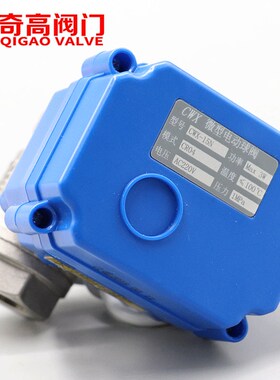 CWX-15N不锈钢微型电动阀门 直通球阀6分 内螺纹电动二通阀DN15