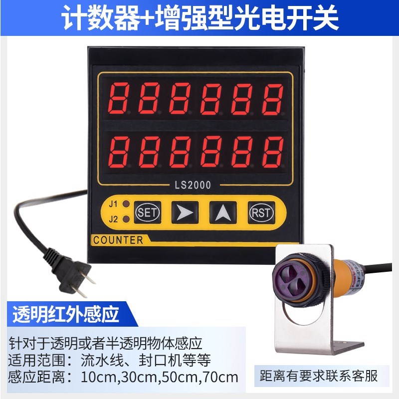 红外线计数器智能自动感应电子数显点记数器工业输送带流水线光电