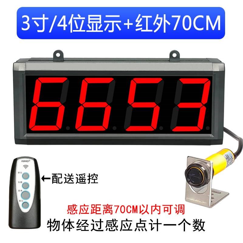 大屏自动感应红外线计数器电子数显智能输送带传送机点数记数流水