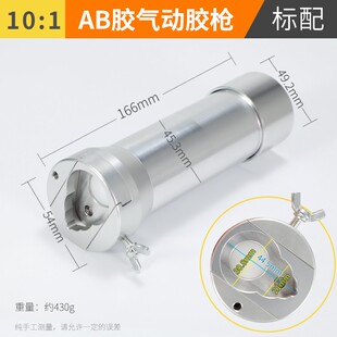 气动ab胶枪金属全自动点胶机配件手电筒1:1/2:1点胶阀50ML推胶器