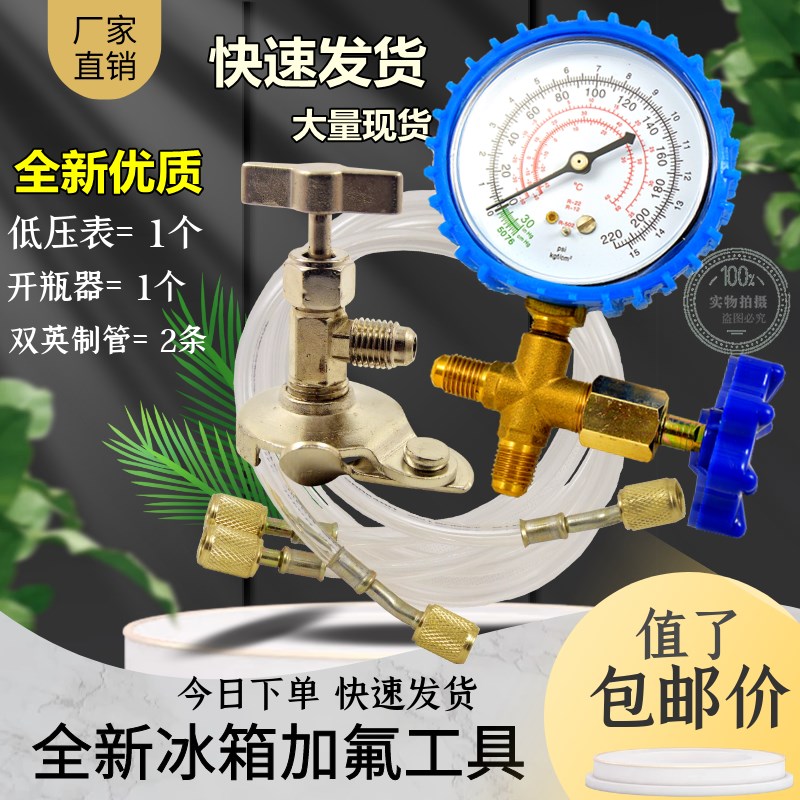 家用空调雪种压力表管正品充氟加氟工具套装加氟表冷媒表车用挖机