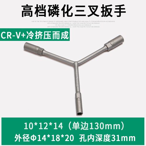 三叉套筒扳手6mmY形外六角套管焊机汽车摩托车机修7*8*10工具