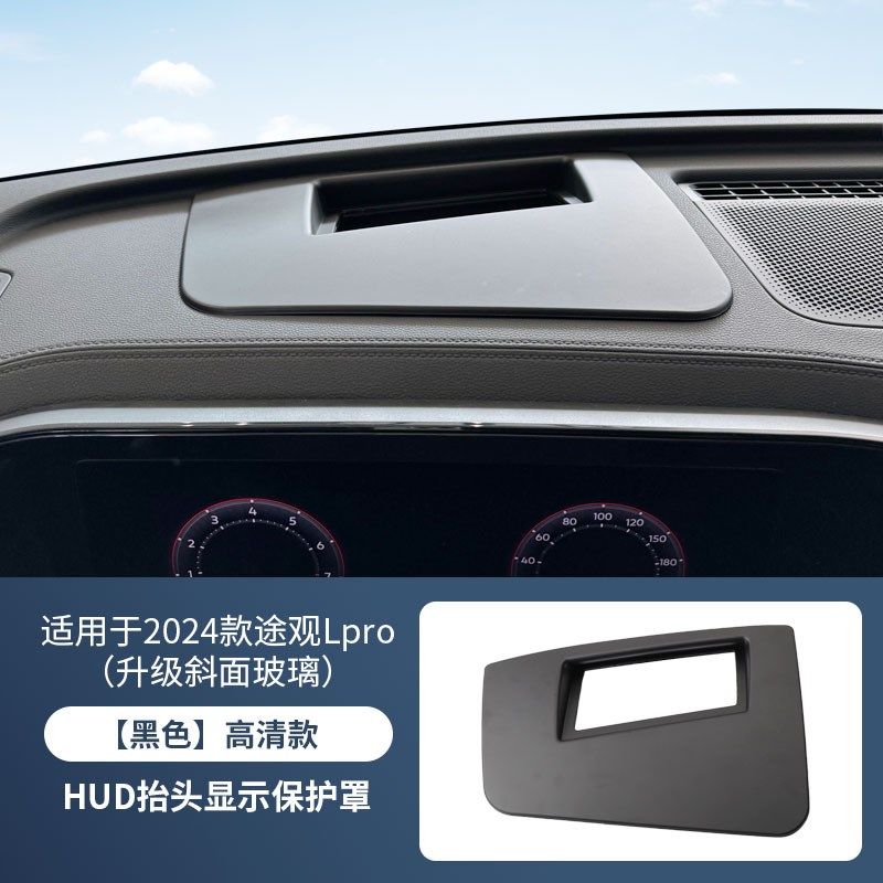大众途观Lpro抬头显示保护罩hud仪表台l防尘汽车专用内饰配件防尘,搬运/仓储/物流设备,机械式停车设备（立体停车库）,淘宝优惠券,粉丝福利购,淘宝优惠卷