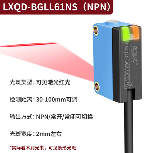 条形光光电开关传感器漫反射带背景抑制区域激光探头LQD-BLL61TX