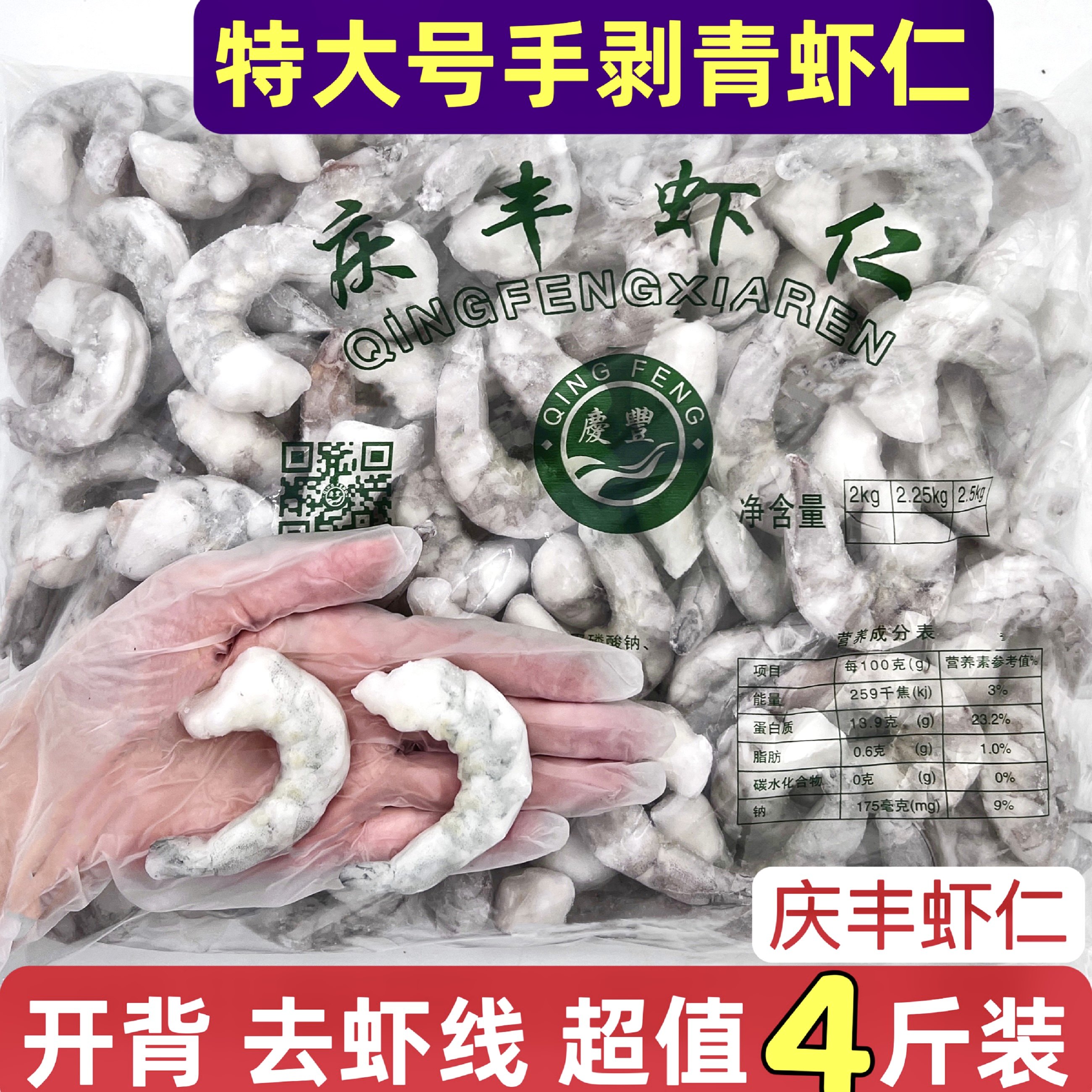 庆丰特大鲜冻青冷冻新鲜活现剥虾肉低脂开背去壳去虾线,水产肉类/新鲜蔬果/熟食,虾仁,淘宝优惠券,粉丝福利购,淘宝优惠卷