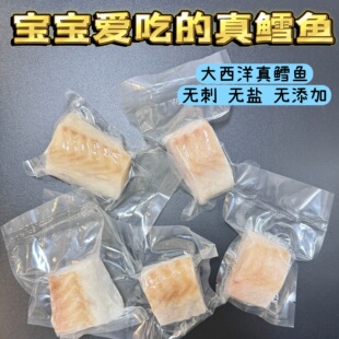 大西洋真鳕鱼宝宝辅食鱼肉颈背腰肉婴儿深海鱼排中段鲜冻无刺去皮