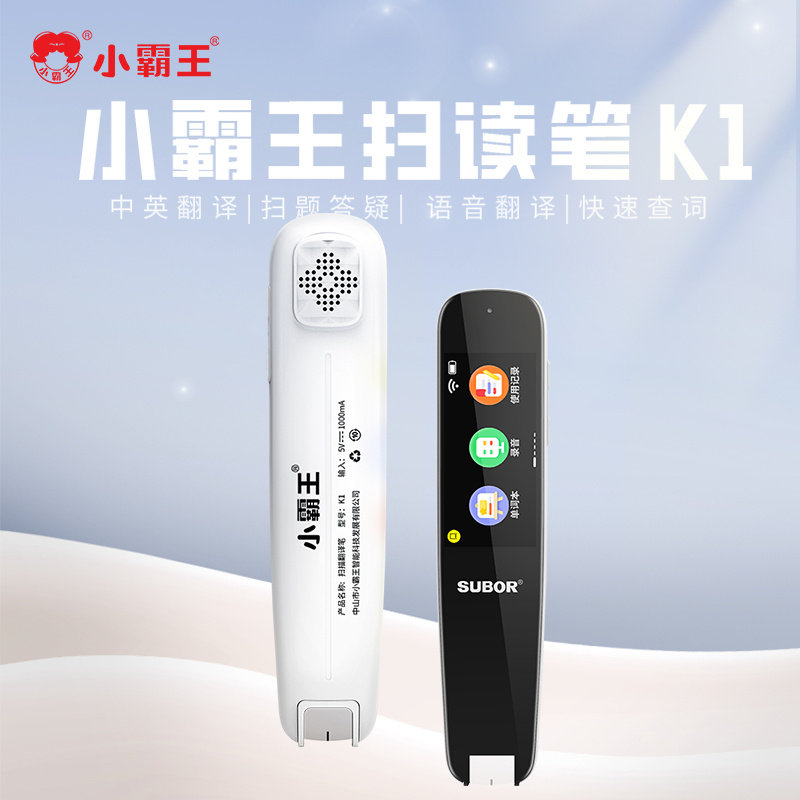 小霸王K1翻译笔点读笔通用爆款英语扫读笔多功能学生扫描智能词典