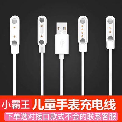 小霸王儿童学生电话手表充电线适用于T5/Z9/T7/Z10/T9/A68/T8P等