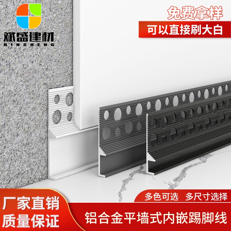 铝合金内嵌批灰款超薄地脚线斌盛