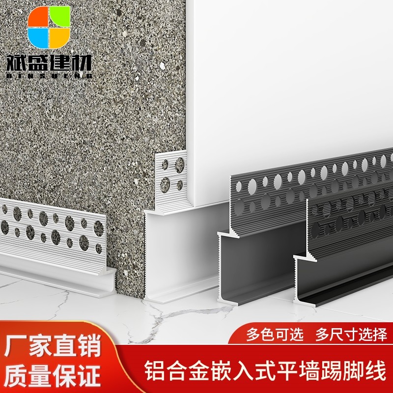 铝合金预埋嵌入式踢脚线批灰款极踢脚线