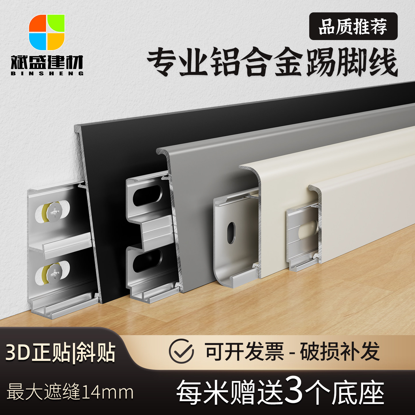 3D铝合金踢脚线4公分新型直边斜边卡扣式地角线立体加厚贴脚线