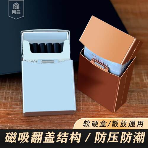 高档金属磁性翻盖粗中细支烟盒
